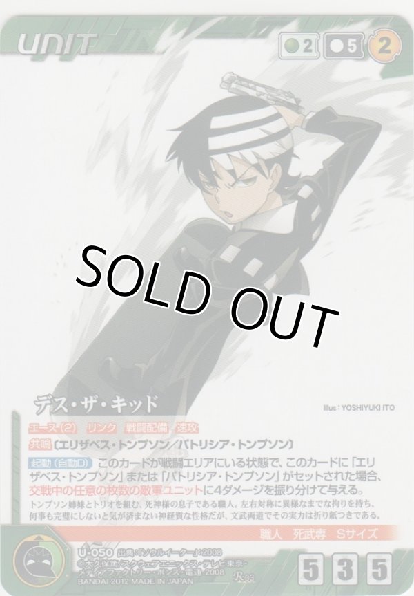 画像1: デス・ザ・キッド