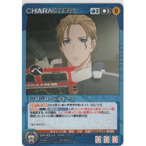 画像: シロジロ・ベルトーニ