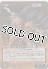画像: 【SCEB4赤M】アルセイデス（ディランドゥ専用機）
