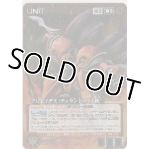 画像: 【SCEB4赤M】アルセイデス（ディランドゥ専用機）