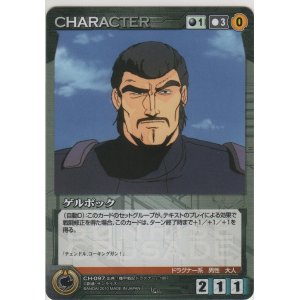 画像: ゲルポック