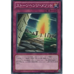 画像: ストーンヘンジ・メソッド【ノーマル】
