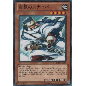 画像: 白銀のスナイパー【ノーマル】