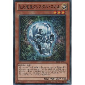 画像: 先史遺産クリスタル・スカル【ノーマル】