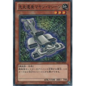 画像: 先史遺産マヤン・マシーン【ノーマル】