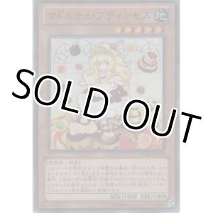 画像: マドルチェ・プディンセス【スーパーレア】