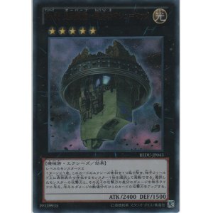 画像: Ｎｏ.３３ 先史遺産－超兵器マシュ＝マック【ウルトラレア】