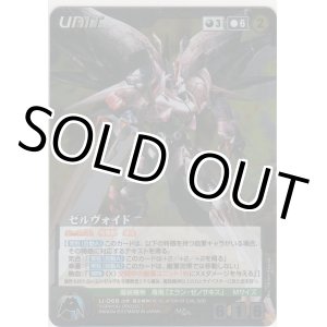画像: ゼルヴォイド≪ＭＰ≫
