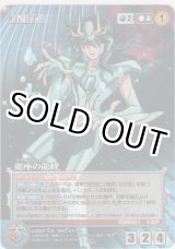 画像: 龍座の龍峰