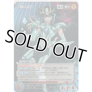 画像: 龍座の龍峰