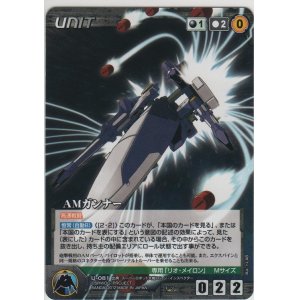 画像: ＡＭガンナー