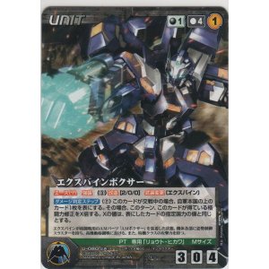 画像: エクスバインボクサー