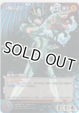 画像: 龍座の龍峰