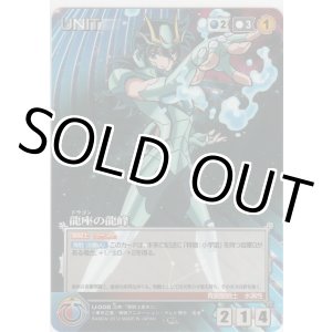 画像: 龍座の龍峰