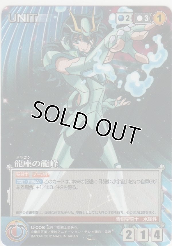 画像1: 龍座の龍峰