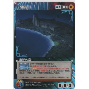 画像: 光牙の島