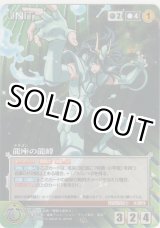 画像: 龍座の龍峰