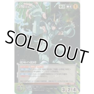 画像: 龍座の龍峰