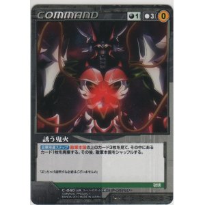 画像: 誘う鬼火