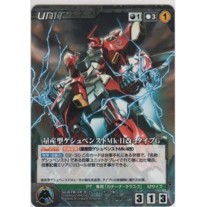 画像: 量産型ゲシュペンストＭｋ-II改・タイプＧ