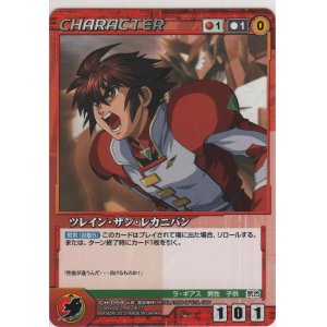 画像: ツレイン・ザン・レカニバン