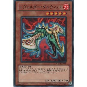 画像: エヴォルダー・ダルウィノス【ノーマル】