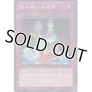 画像: 儀水鏡の反魂術【ノーマル】