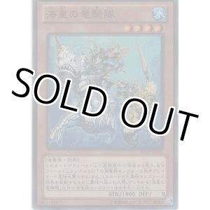 画像: 海皇の竜騎隊【スーパーレア】