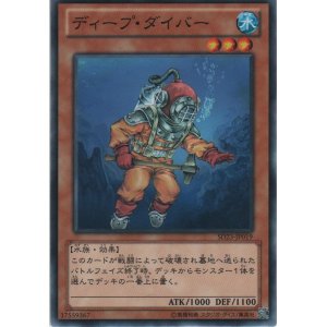 画像: ディープ・ダイバー【ノーマル】