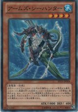 画像: アームズ・シーハンター【ノーマル】