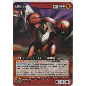 画像: オレアデス（ディランドゥ専用機）