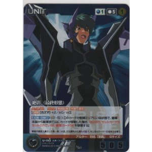 画像: 絶影（最終形態）