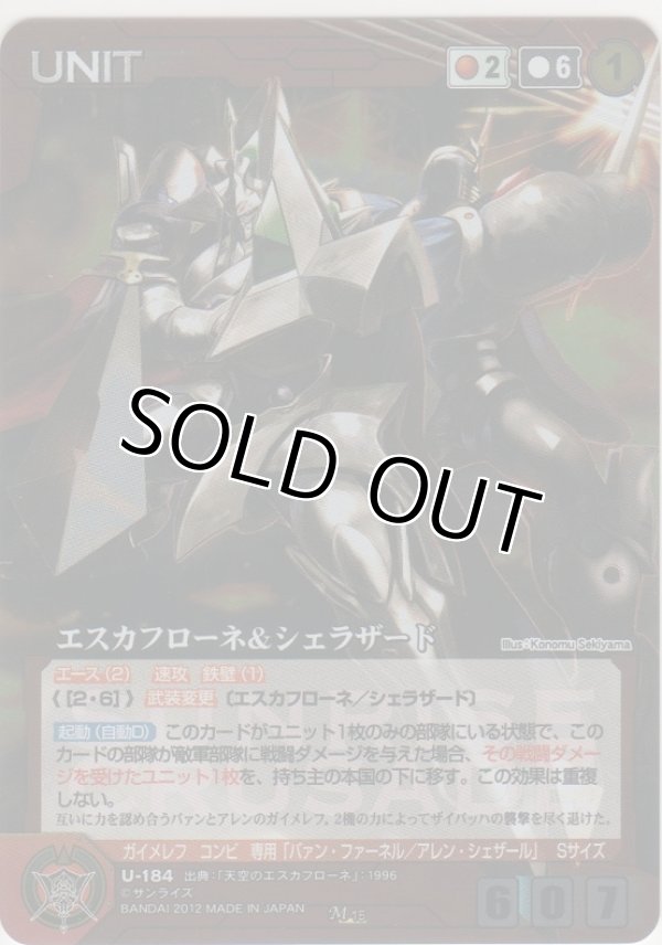 画像1: エスカフローネ＆シェラザード