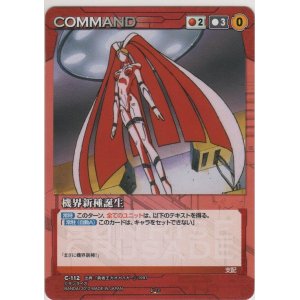 画像: 機界新種誕生