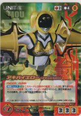 画像: アキバイエロー（アキバパイロン）
