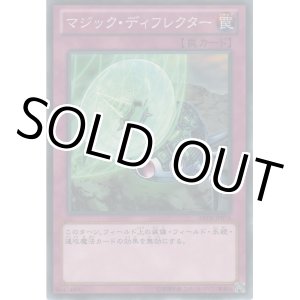 画像: マジック・ディフレクター【ノーマル】