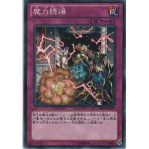 画像: 魔力誘爆【ノーマル】