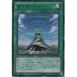 画像: 魔導書院ラメイソン【レア】