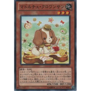 画像: マドルチェ・クロワンサン【ノーマル】