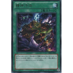 画像: 精神汚染【レア】