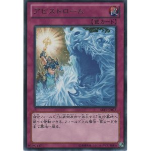 画像: アビストローム【レア】