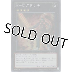画像: Ｈ－Ｃ クサナギ【スーパーレア】