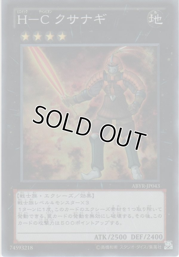 画像1: Ｈ－Ｃ クサナギ【スーパーレア】