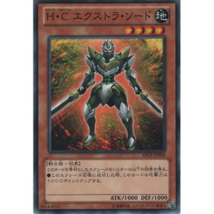画像: Ｈ・Ｃ エクストラ・ソード【ノーマル】