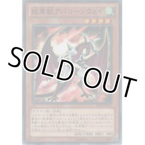 画像: 紋章獣アバコーンウェイ【ノーマル】