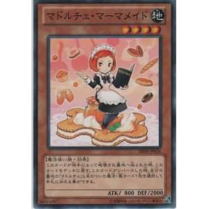 画像: マドルチェ・マーマメイド【ノーマル】