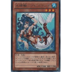 画像: 水精鱗－アビスリンデ【レア】