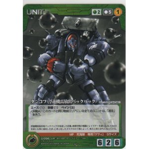 画像: ダンコフ(浮遊機雷放出バックパック）