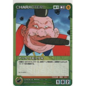 画像: アック・スモッグル