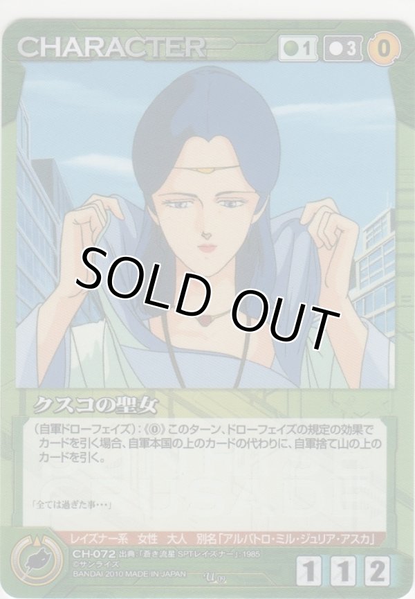 画像1: クスコの聖女